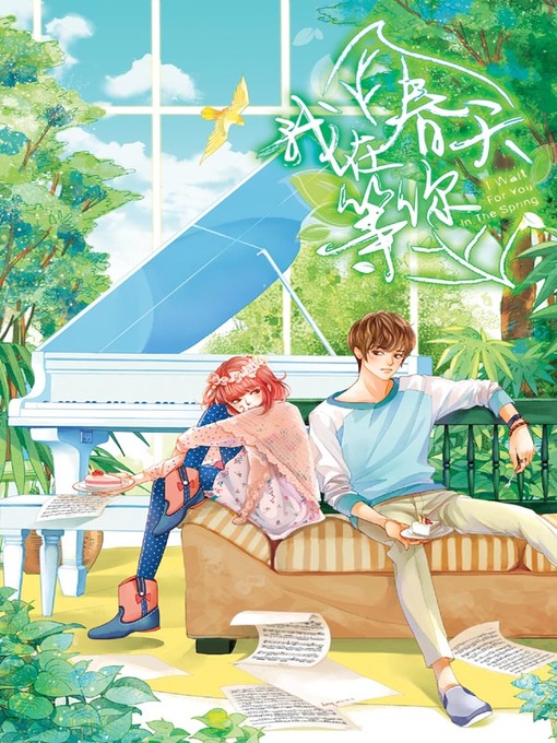 Title details for 我在春天等你 (I Am Waiting for You in Spring)) by 夏雪缘 - Available